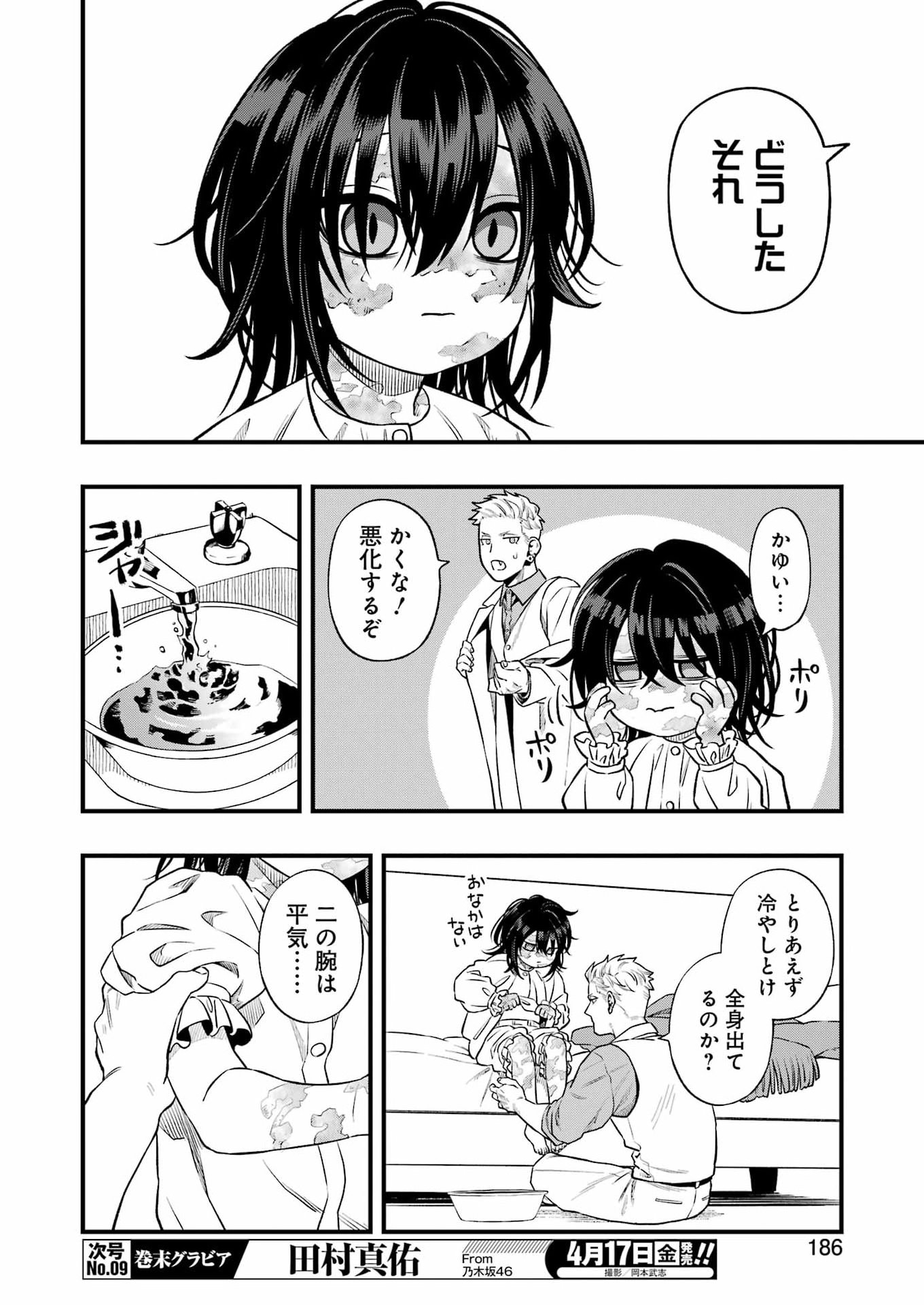 Scramble Recipe - Chapter 4 - Page 12