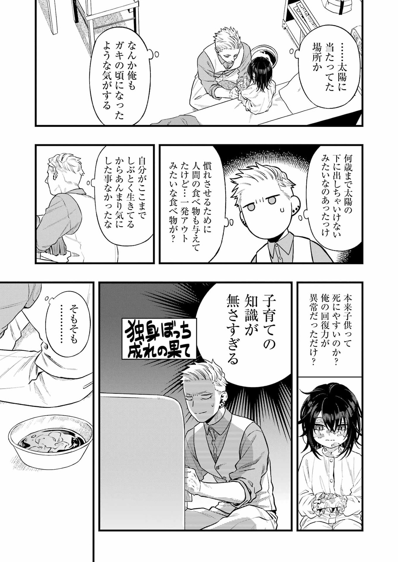 Scramble Recipe - Chapter 4 - Page 13