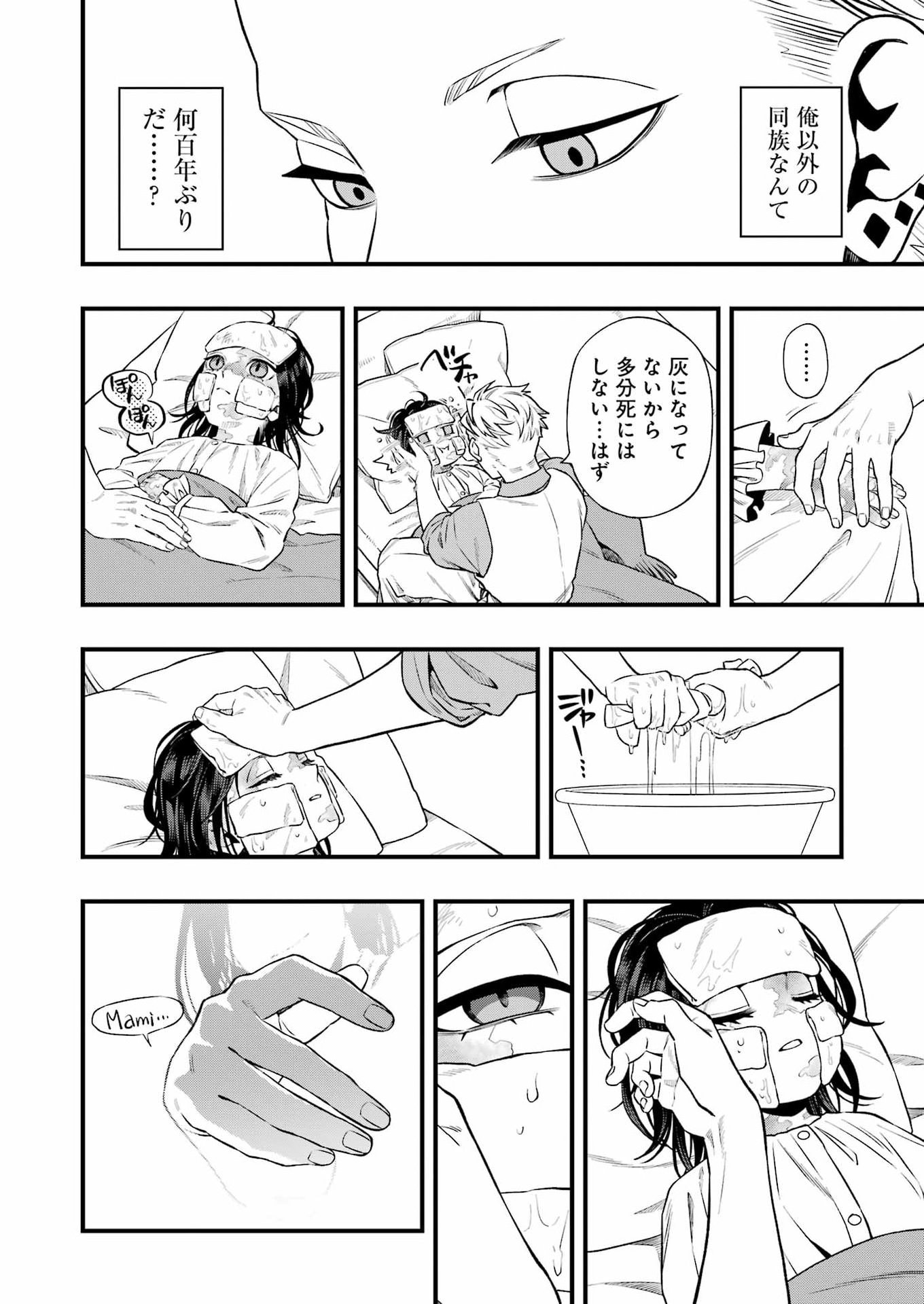 Scramble Recipe - Chapter 4 - Page 14