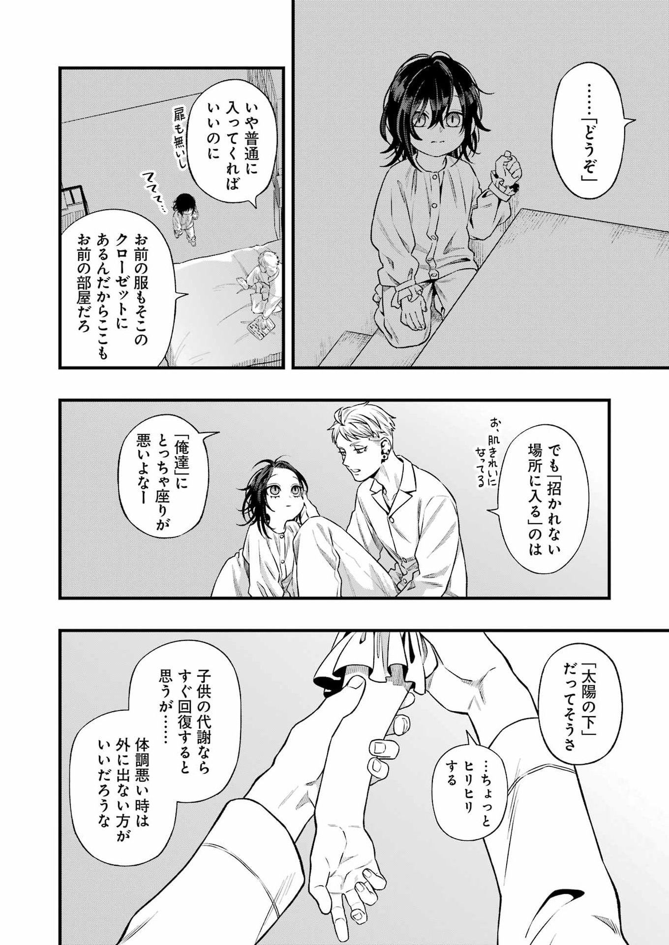 Scramble Recipe - Chapter 4 - Page 16