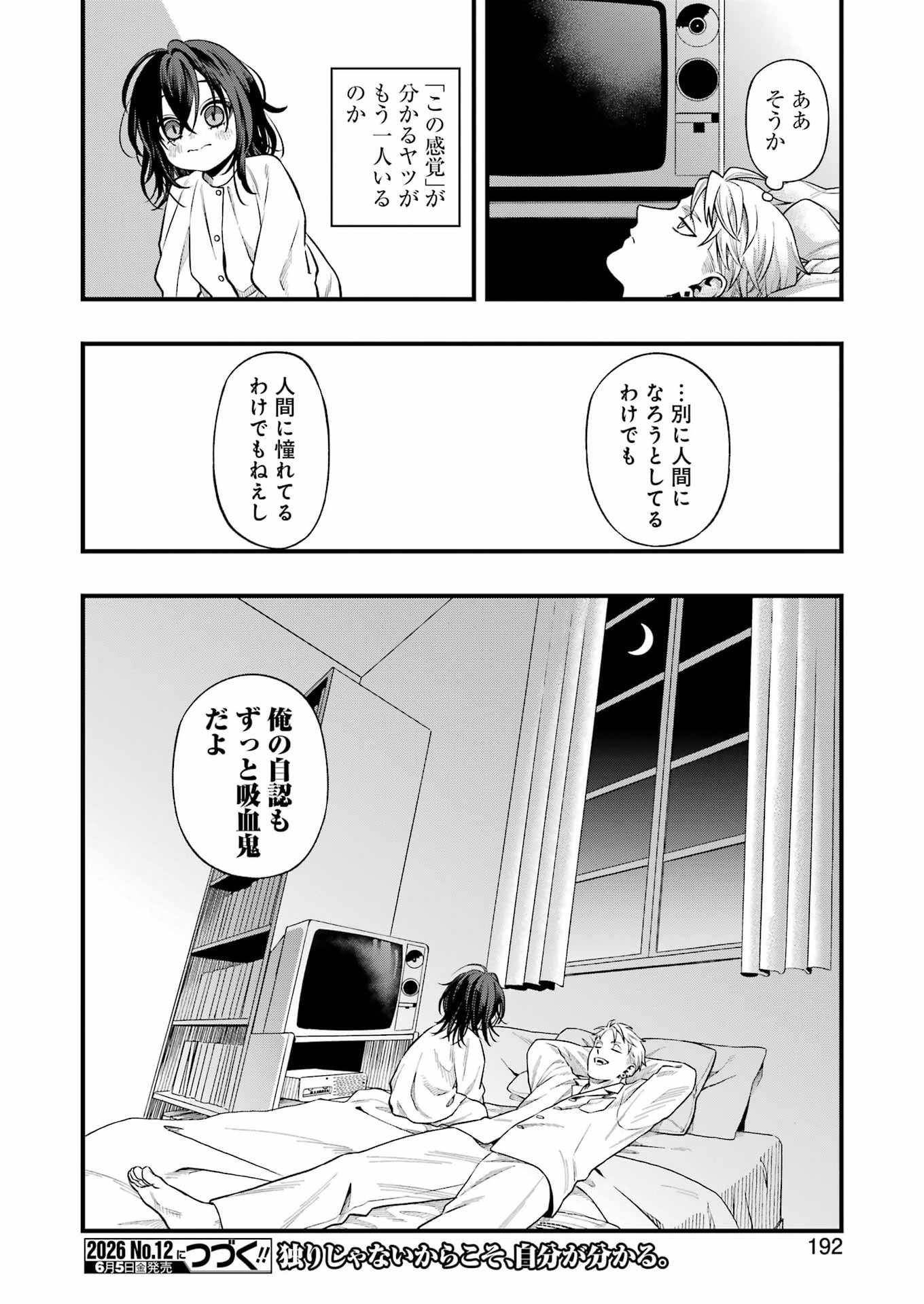 Scramble Recipe - Chapter 4 - Page 18
