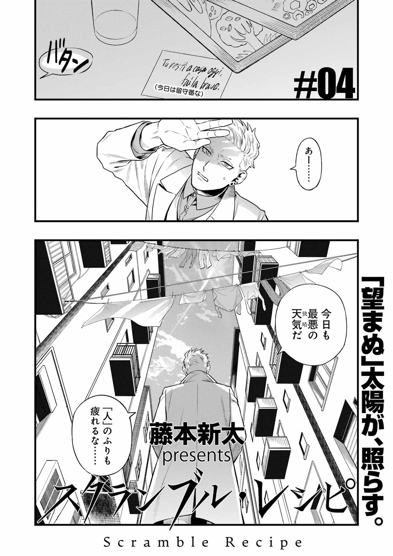 Scramble Recipe - Chapter 4 - Page 2