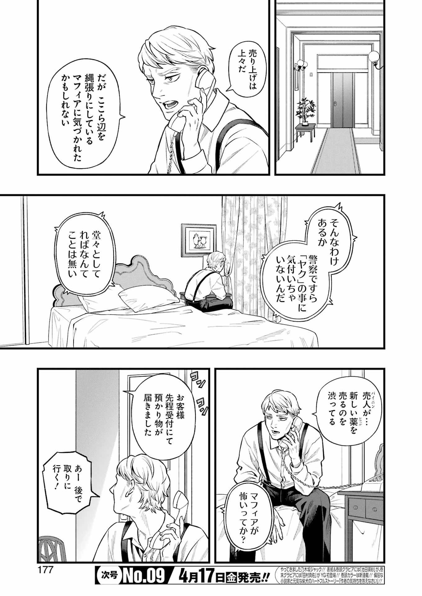 Scramble Recipe - Chapter 4 - Page 3