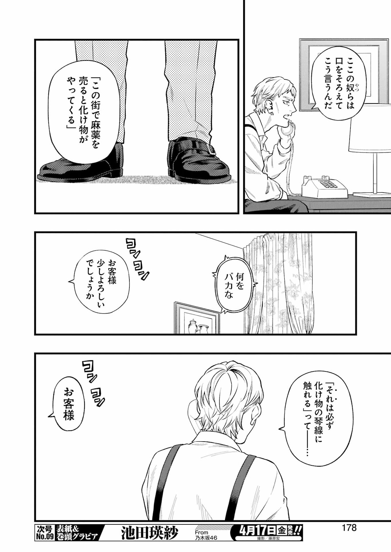 Scramble Recipe - Chapter 4 - Page 4