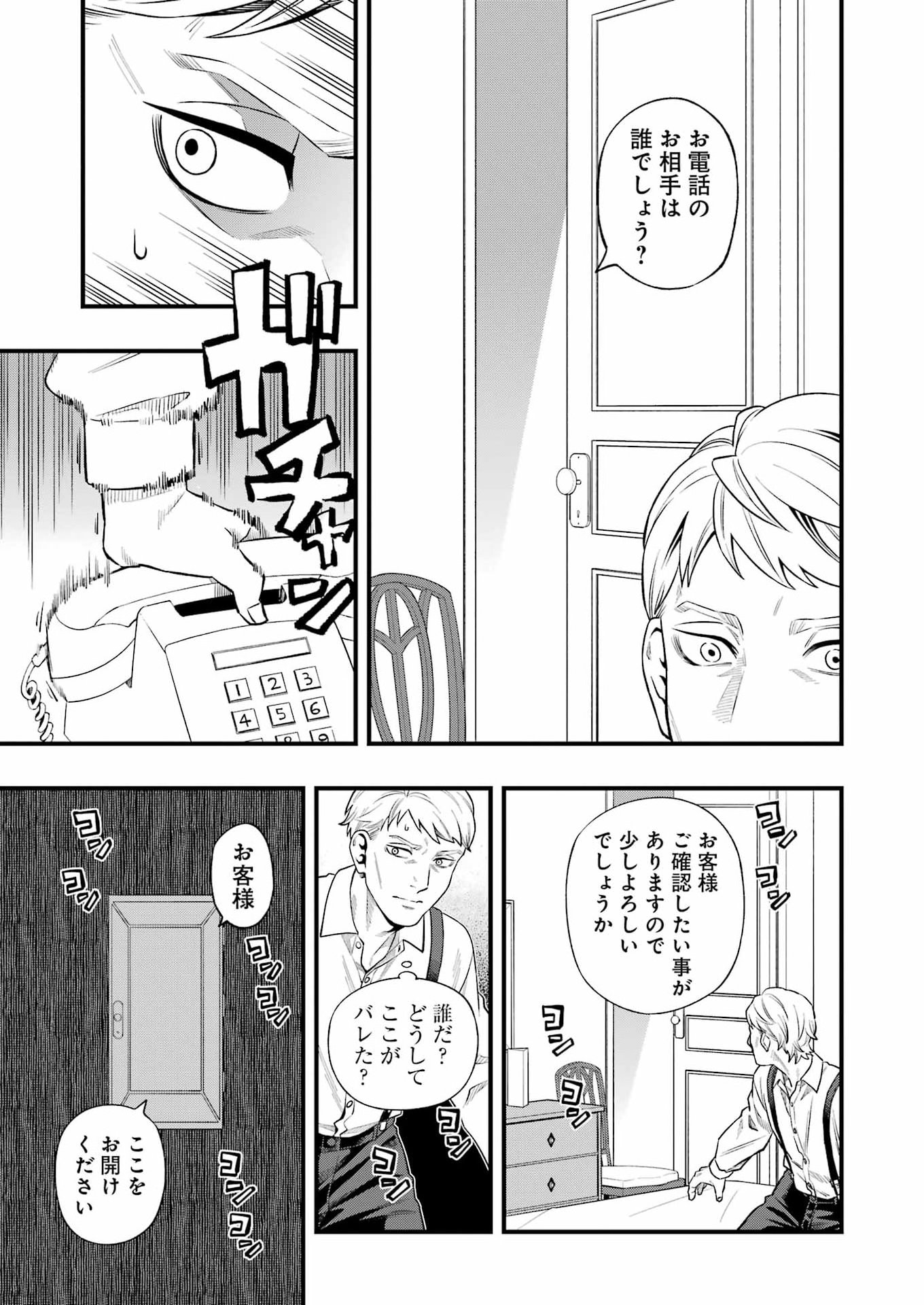 Scramble Recipe - Chapter 4 - Page 5