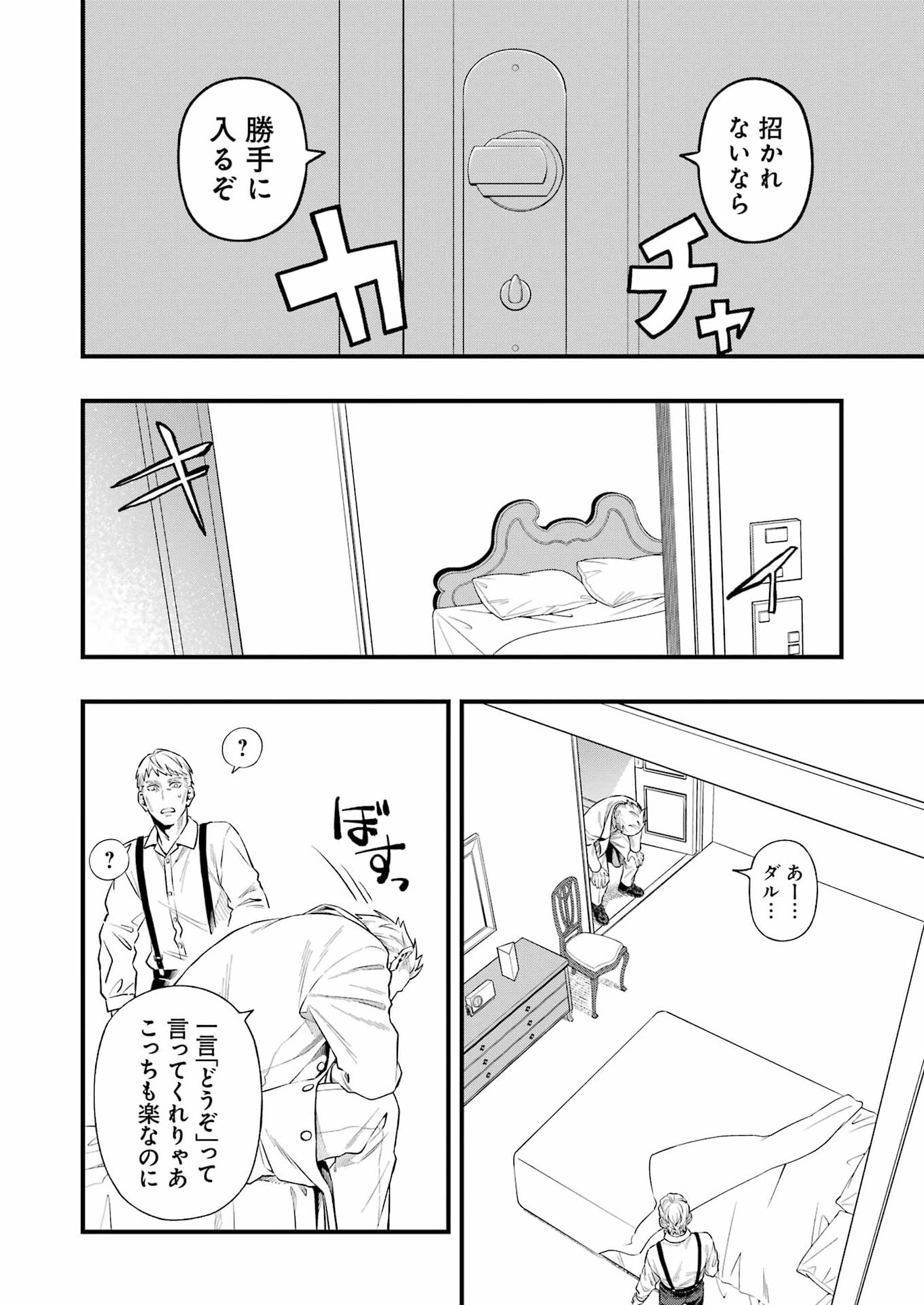 Scramble Recipe - Chapter 4 - Page 6