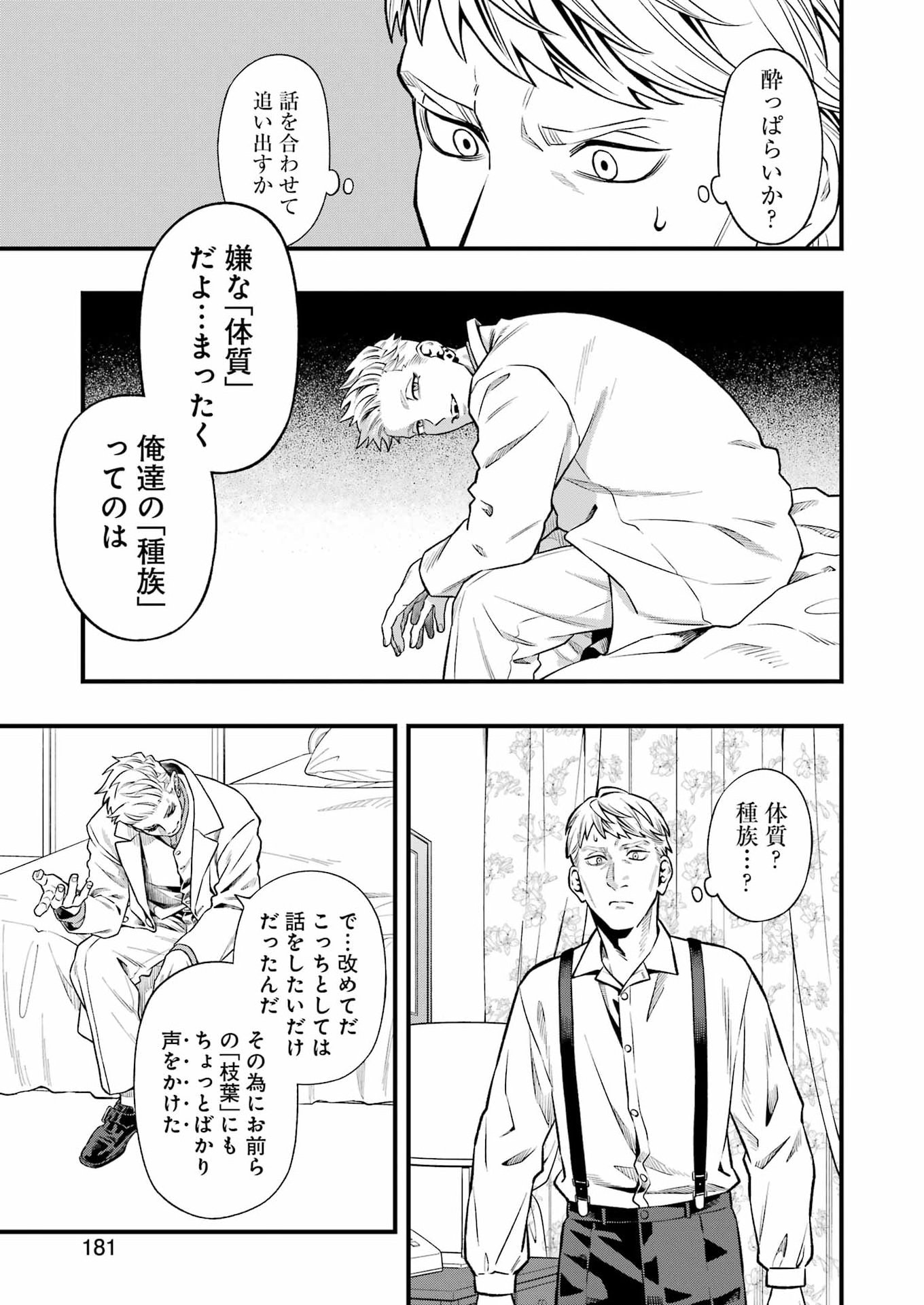 Scramble Recipe - Chapter 4 - Page 7
