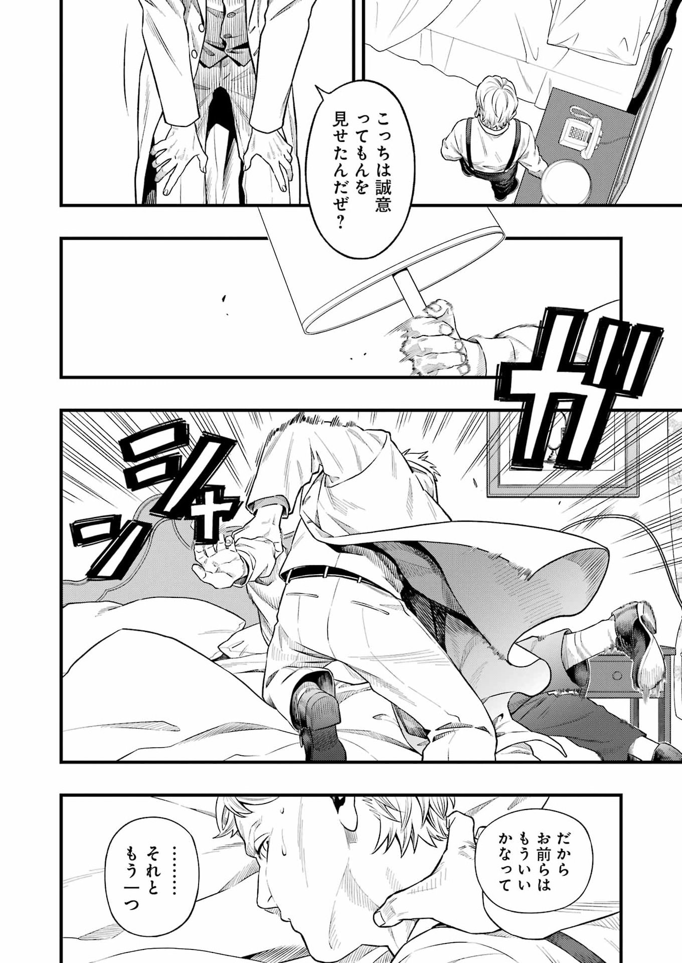 Scramble Recipe - Chapter 4 - Page 8