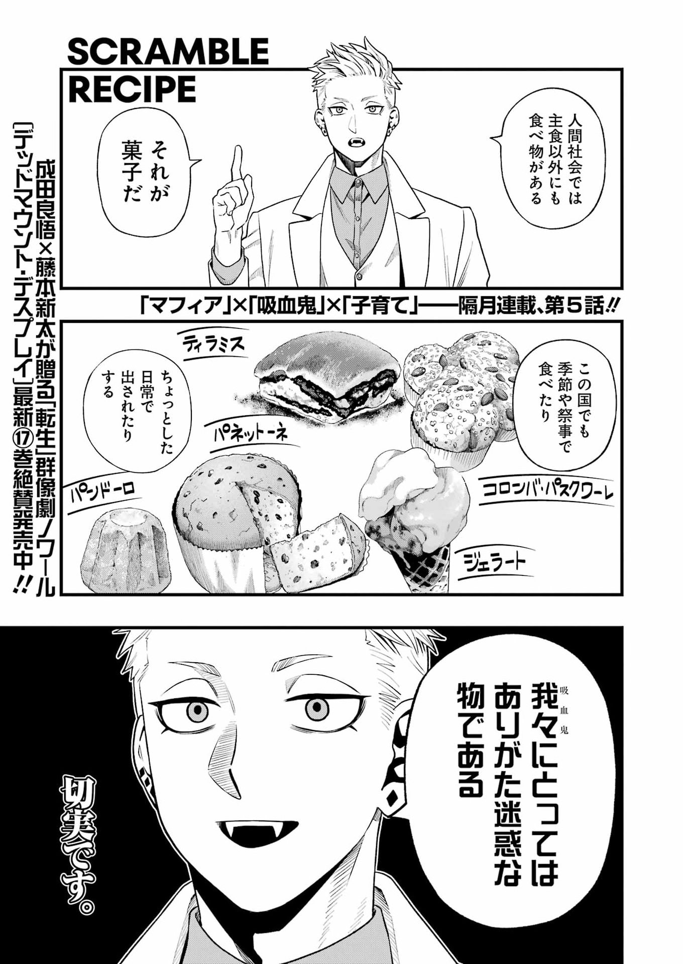 Scramble Recipe - Chapter 5 - Page 1