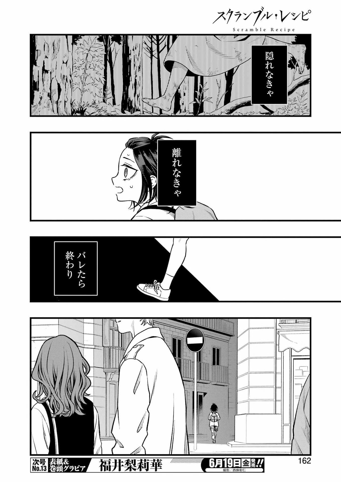Scramble Recipe - Chapter 5 - Page 10