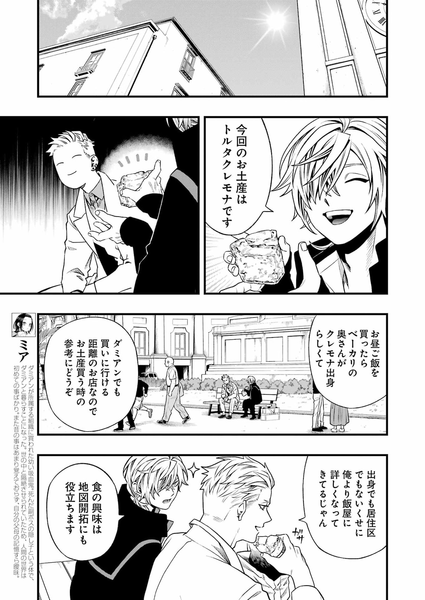 Scramble Recipe - Chapter 5 - Page 11