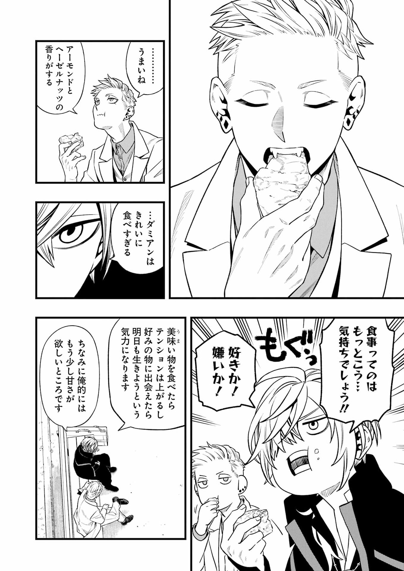 Scramble Recipe - Chapter 5 - Page 12