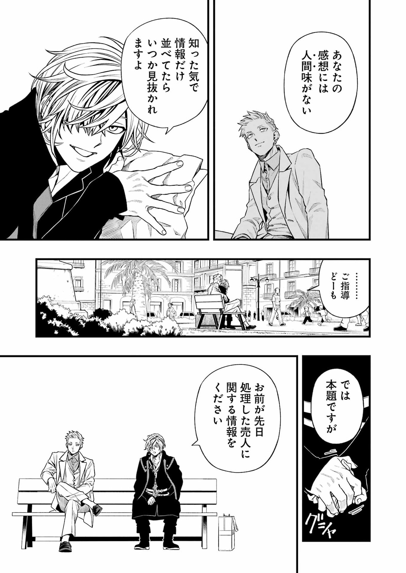 Scramble Recipe - Chapter 5 - Page 13