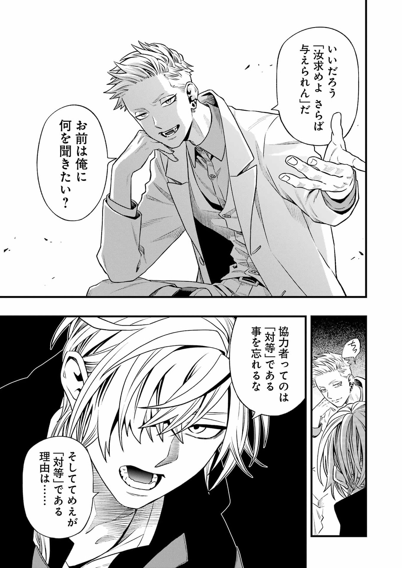 Scramble Recipe - Chapter 5 - Page 15