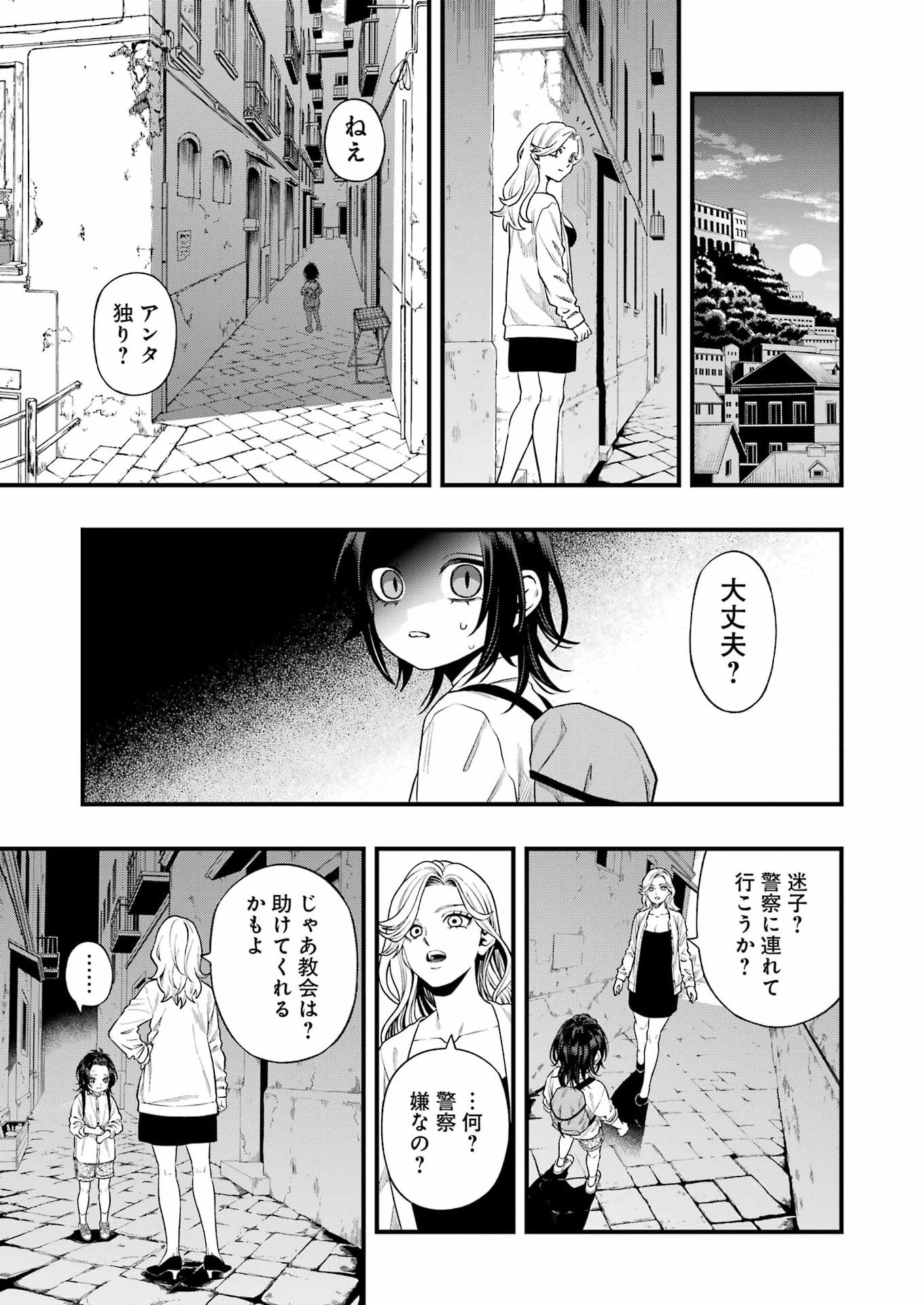 Scramble Recipe - Chapter 5 - Page 17