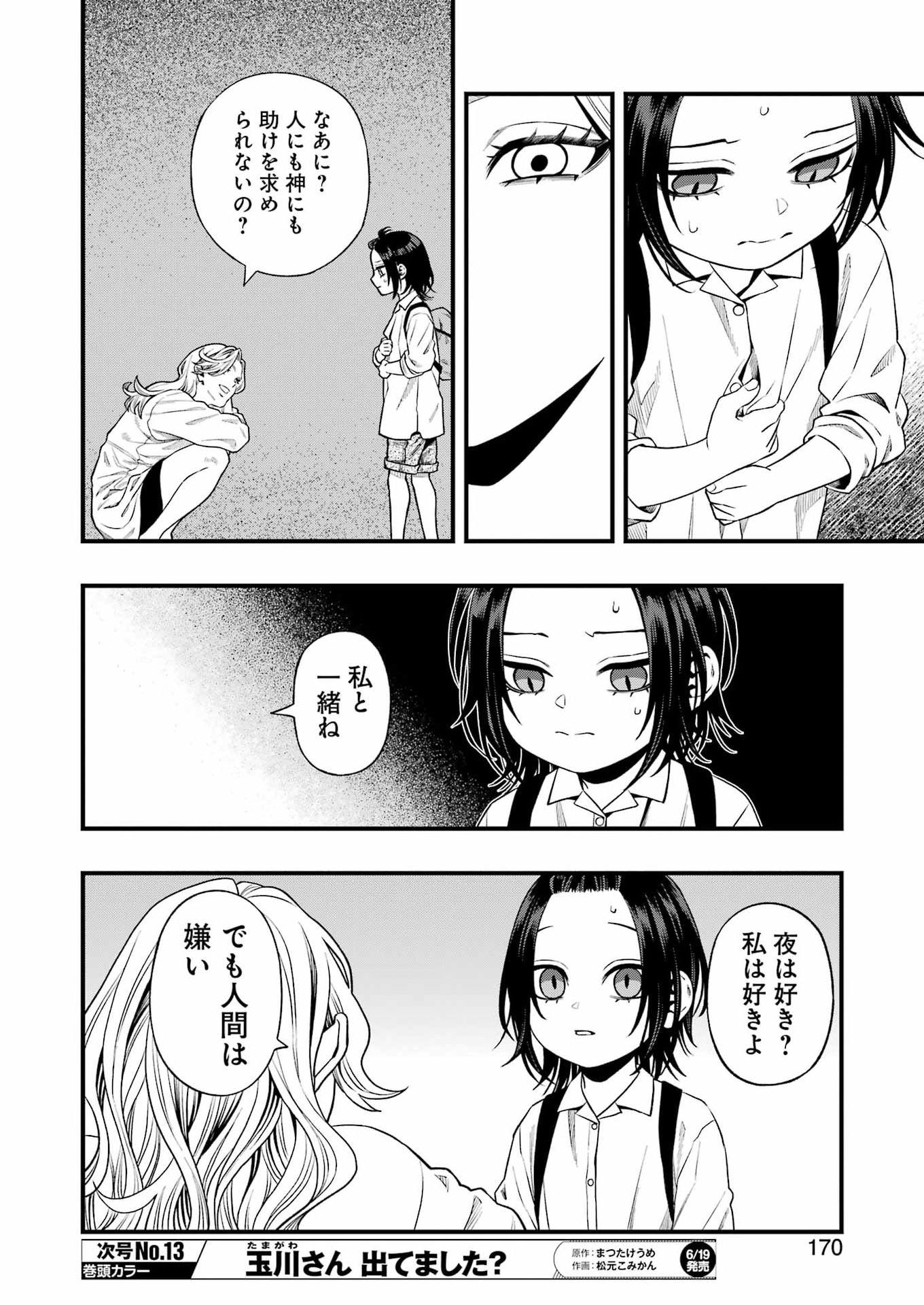 Scramble Recipe - Chapter 5 - Page 18