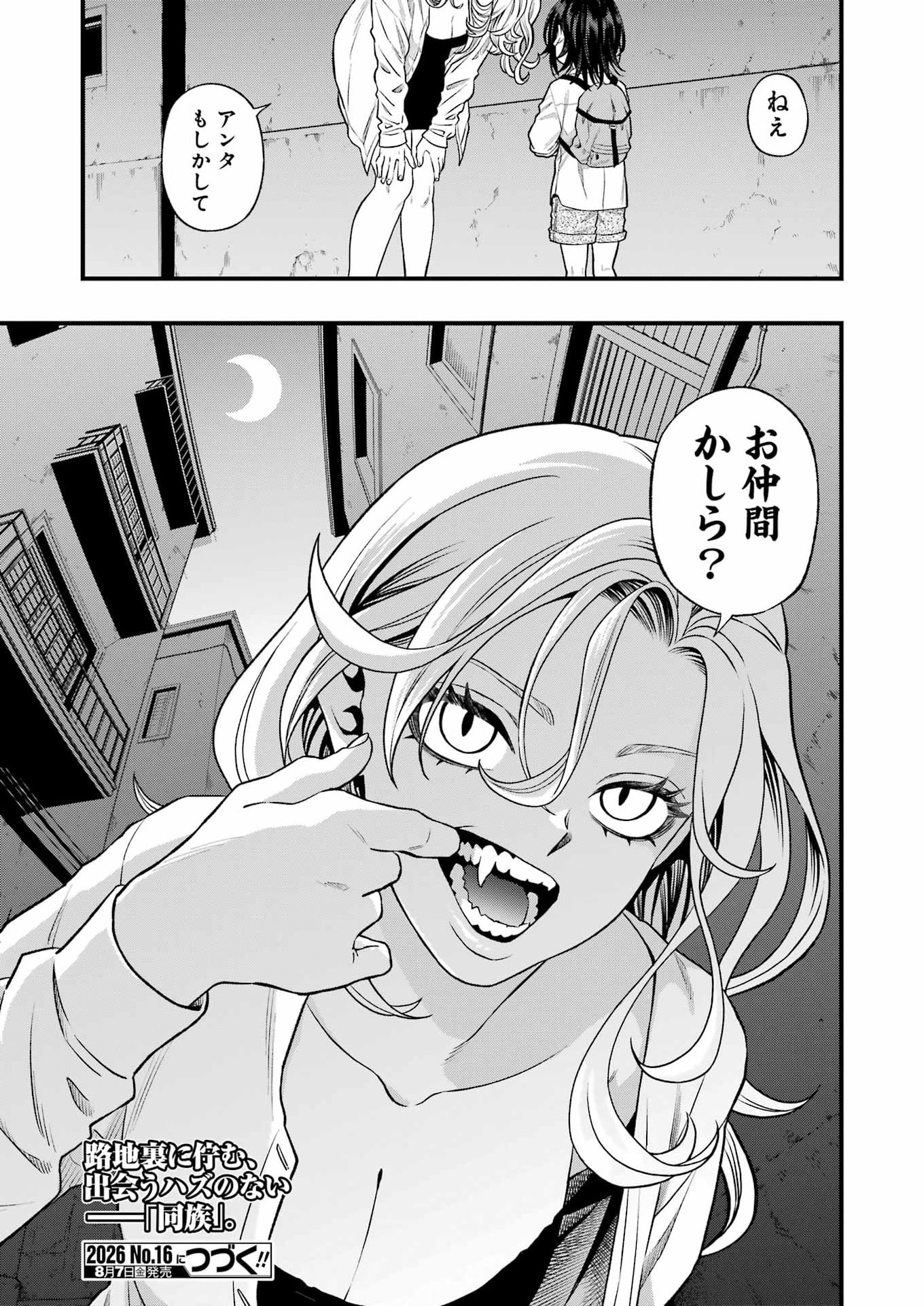 Scramble Recipe - Chapter 5 - Page 19