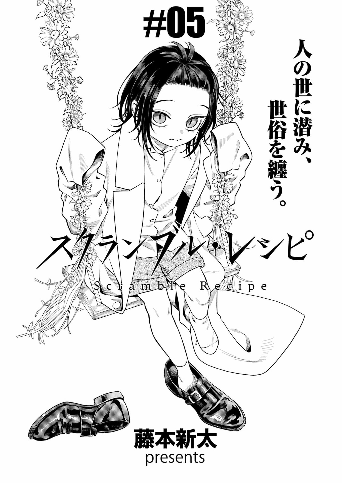 Scramble Recipe - Chapter 5 - Page 2