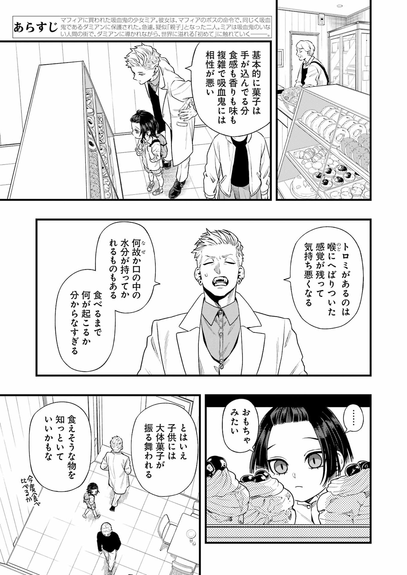 Scramble Recipe - Chapter 5 - Page 3