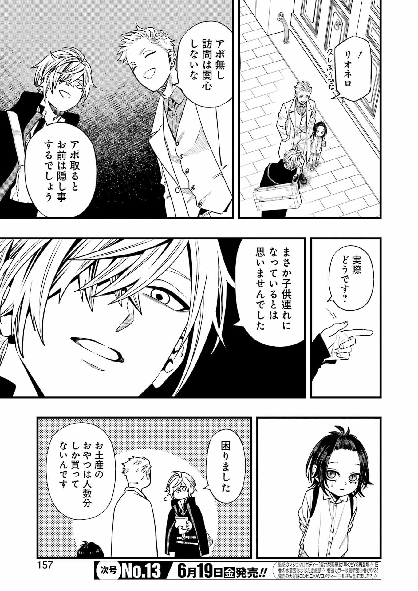 Scramble Recipe - Chapter 5 - Page 5