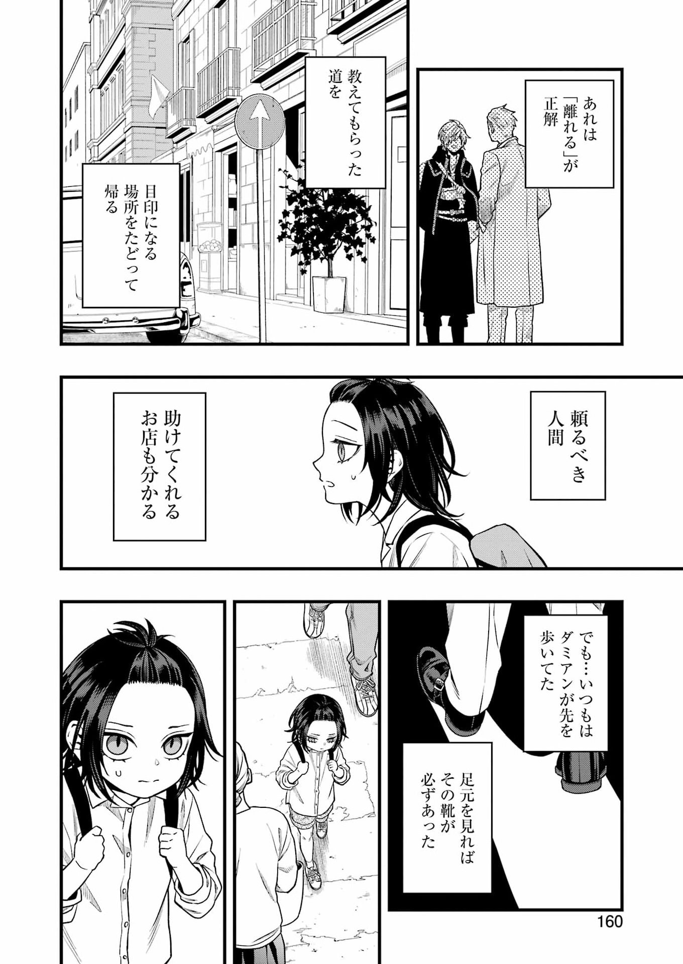 Scramble Recipe - Chapter 5 - Page 8
