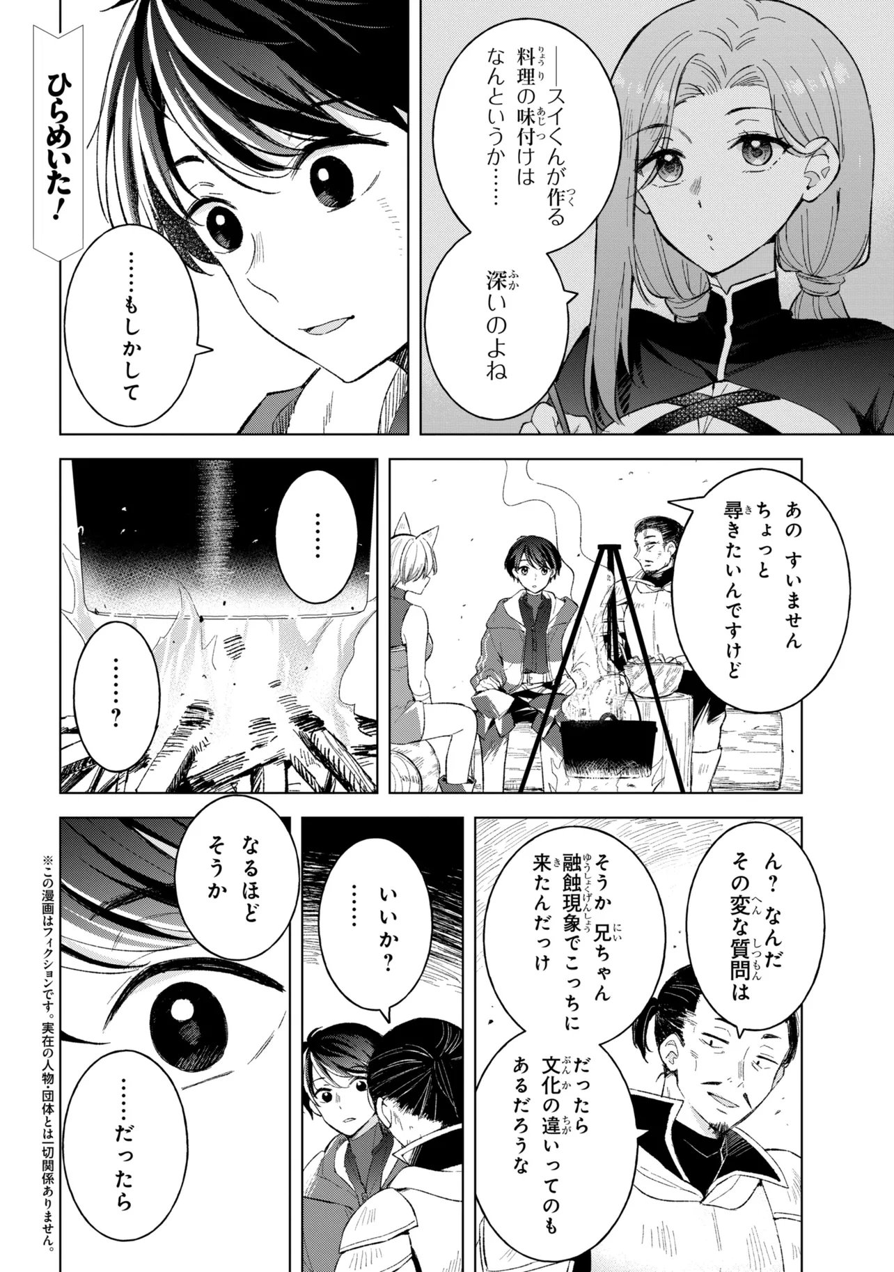 Haha wo Tazunete, Isekai ni. - Chapter 16.2 - Page 1