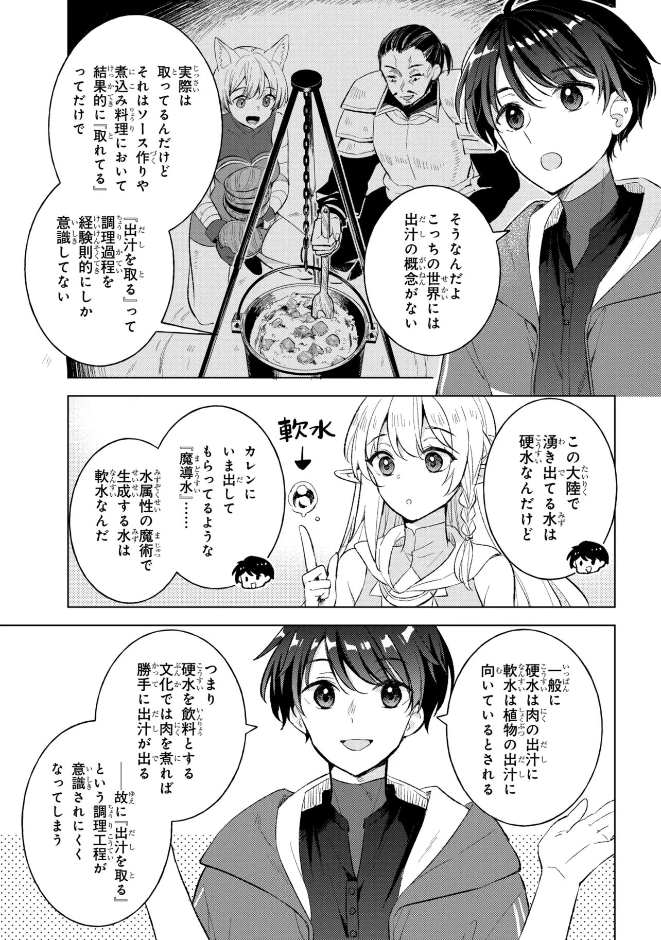 Haha wo Tazunete, Isekai ni. - Chapter 16.2 - Page 10