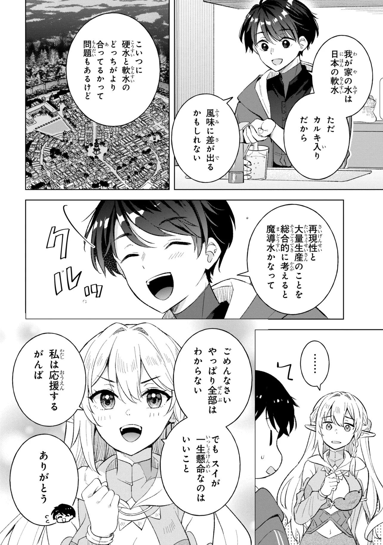 Haha wo Tazunete, Isekai ni. - Chapter 16.2 - Page 11