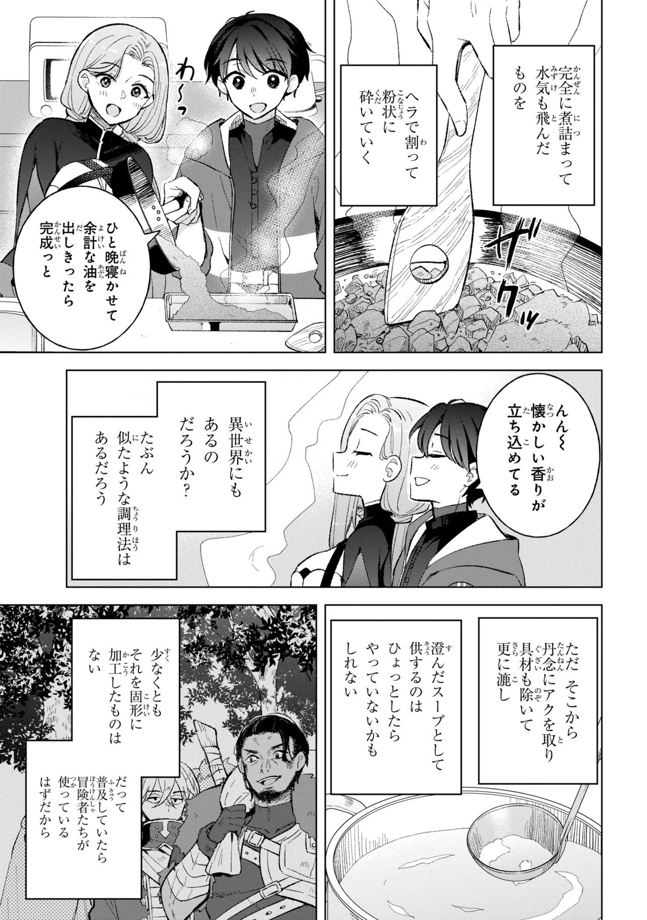 Haha wo Tazunete, Isekai ni. - Chapter 16.2 - Page 14