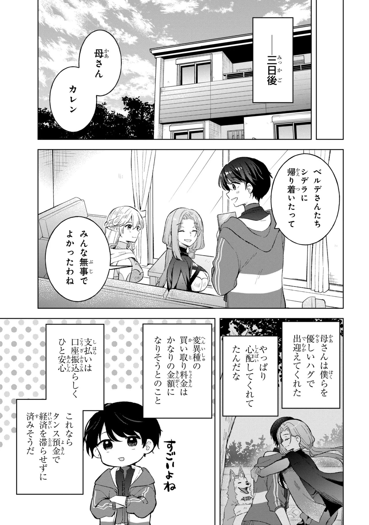 Haha wo Tazunete, Isekai ni. - Chapter 16.2 - Page 2