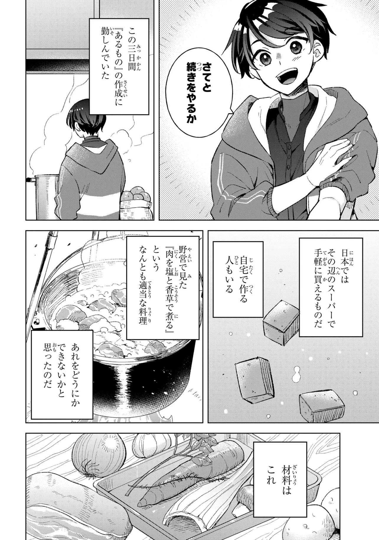 Haha wo Tazunete, Isekai ni. - Chapter 16.2 - Page 3