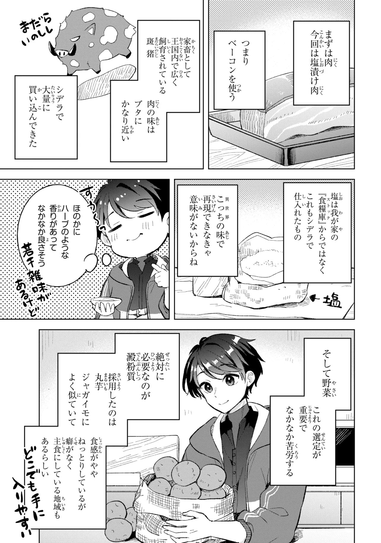 Haha wo Tazunete, Isekai ni. - Chapter 16.2 - Page 4