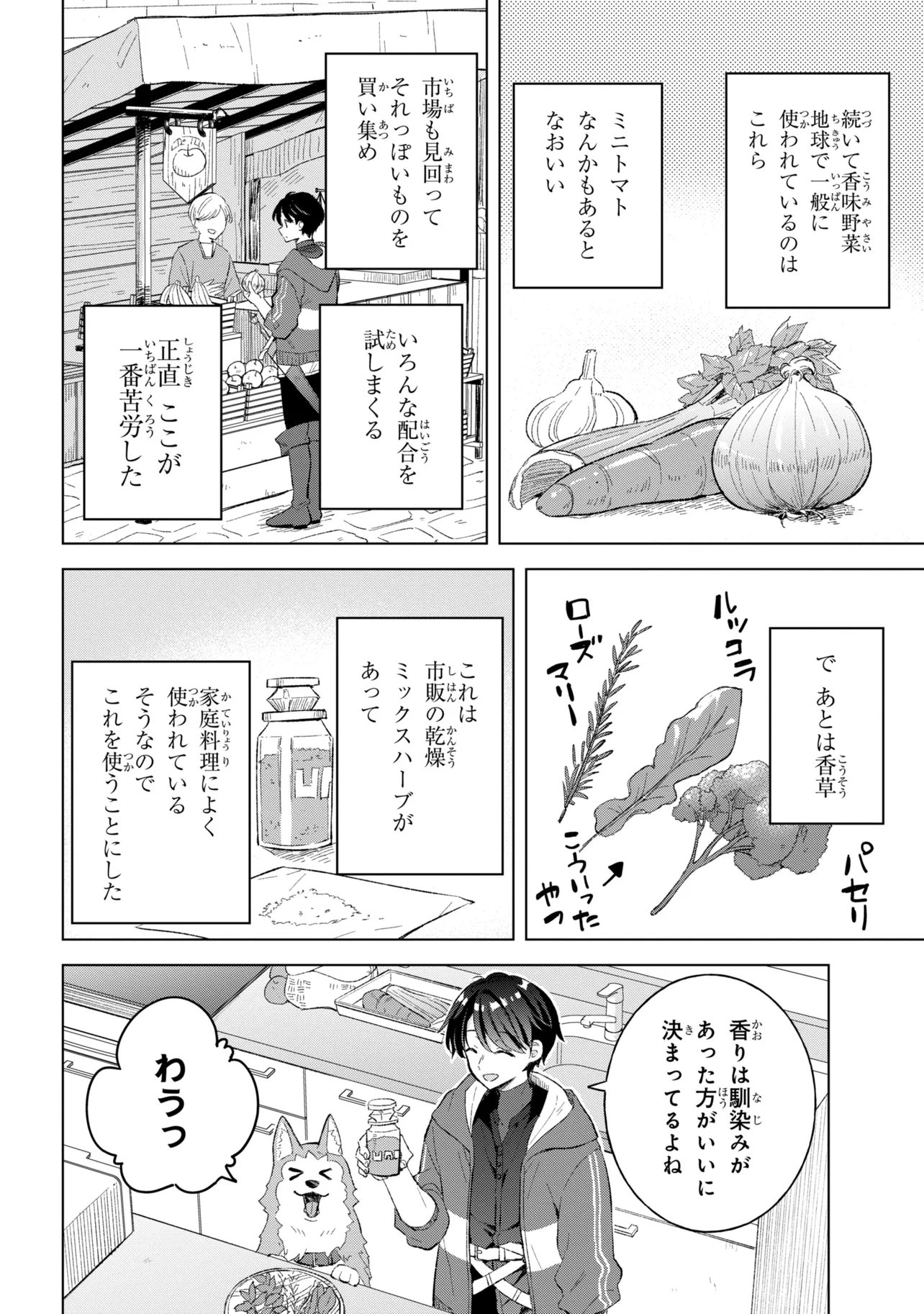 Haha wo Tazunete, Isekai ni. - Chapter 16.2 - Page 5
