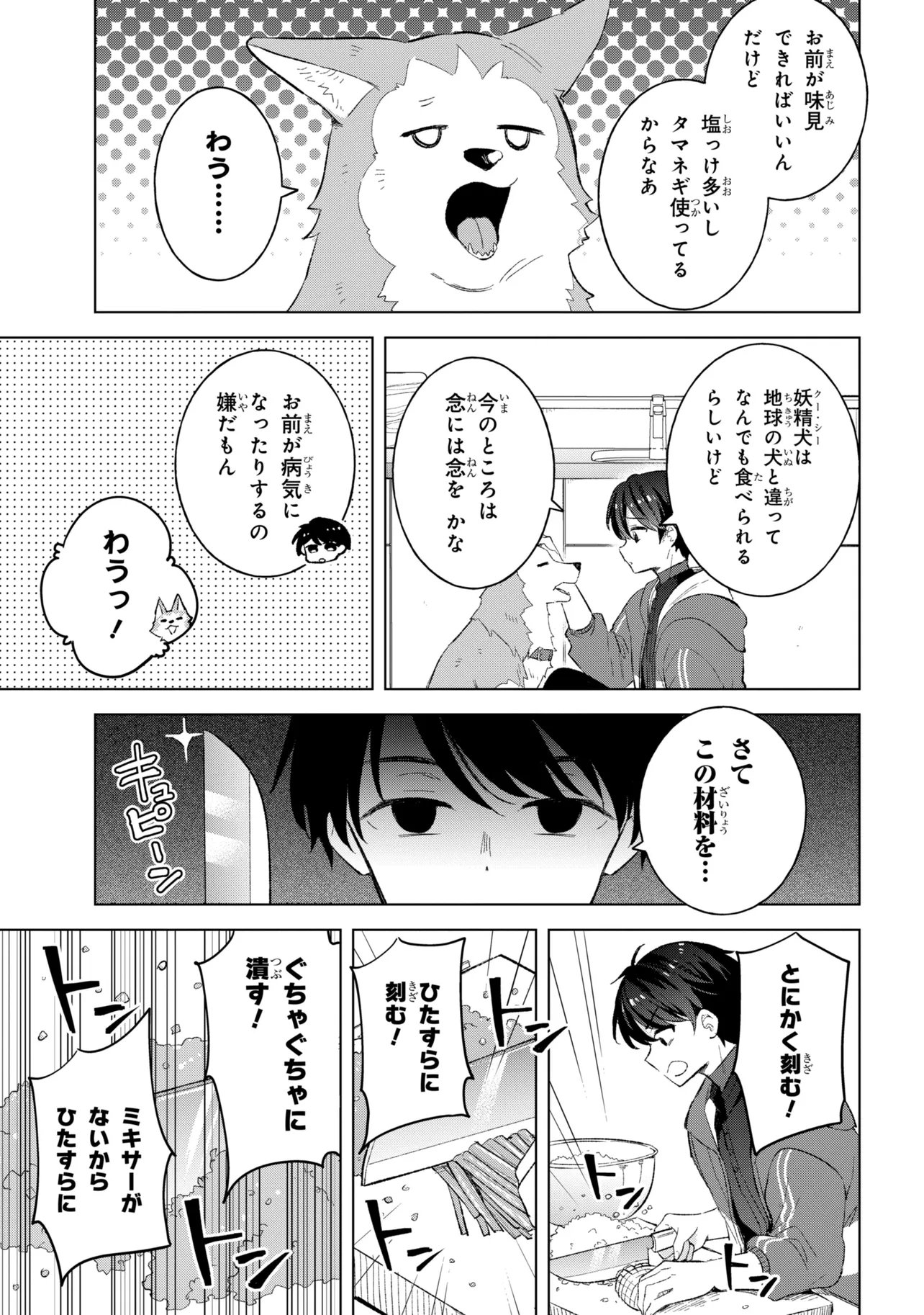 Haha wo Tazunete, Isekai ni. - Chapter 16.2 - Page 6