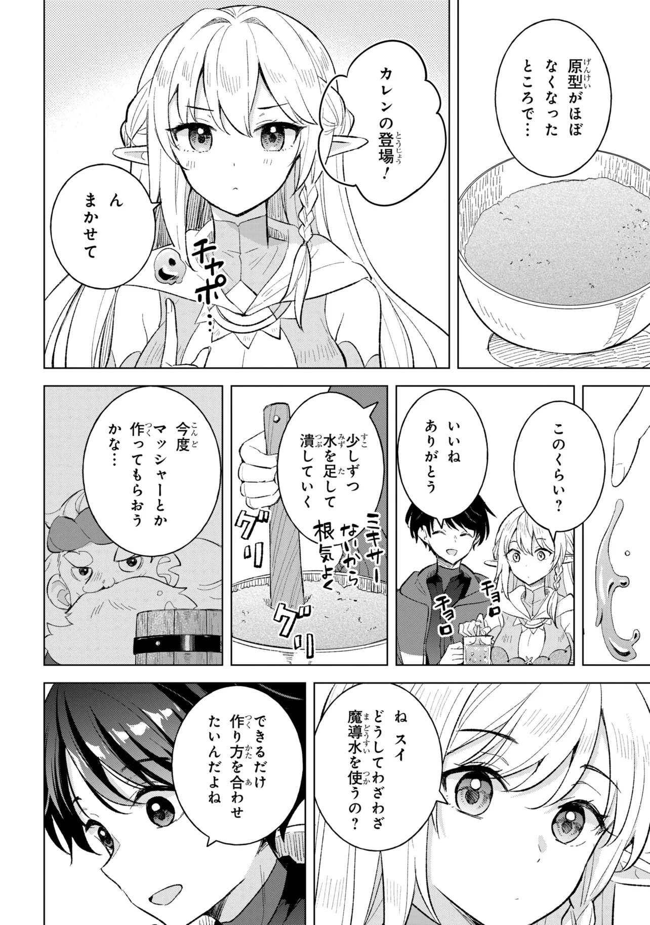 Haha wo Tazunete, Isekai ni. - Chapter 16.2 - Page 7