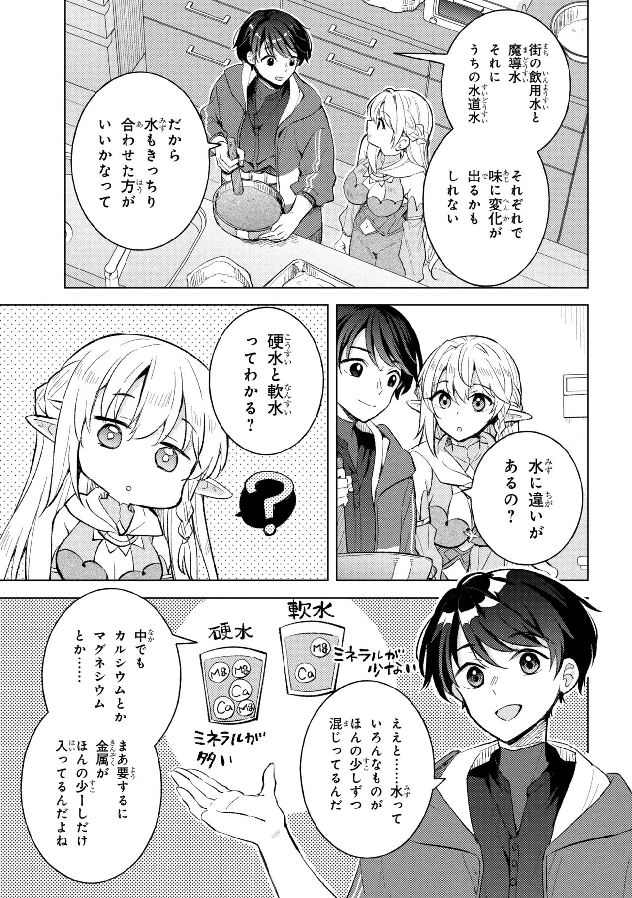 Haha wo Tazunete, Isekai ni. - Chapter 16.2 - Page 8