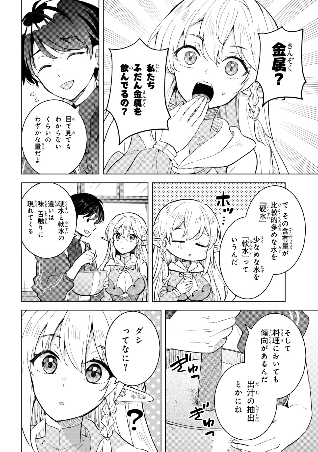 Haha wo Tazunete, Isekai ni. - Chapter 16.2 - Page 9
