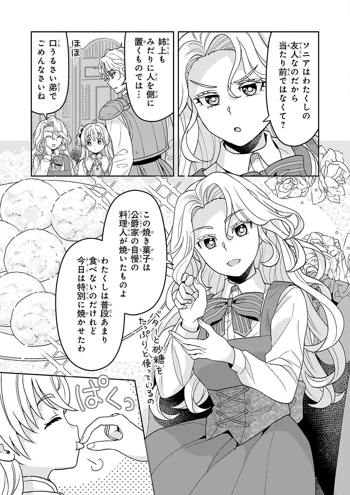 Sei Heroine ni Tensei Shimashita ga, Unmei no Haguruma wa Butsuri de Buchikowashimasu - Chapter 3 - Page 11