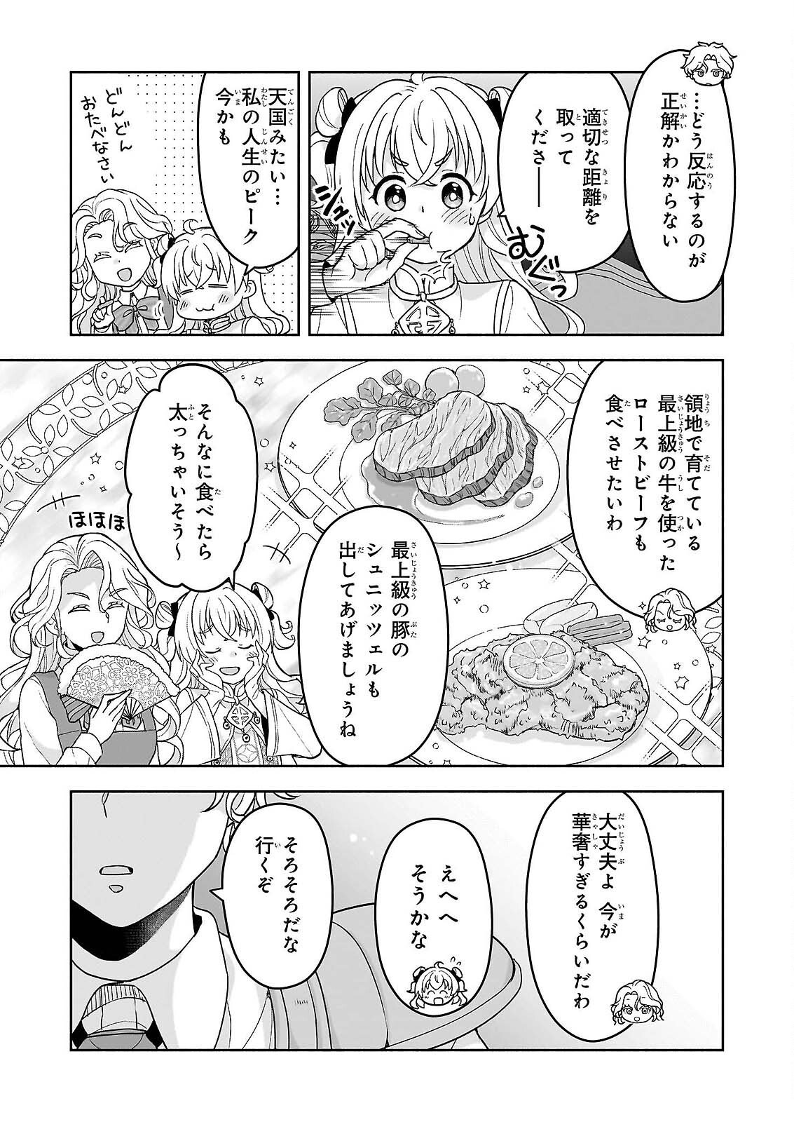 Sei Heroine ni Tensei Shimashita ga, Unmei no Haguruma wa Butsuri de Buchikowashimasu - Chapter 3 - Page 15