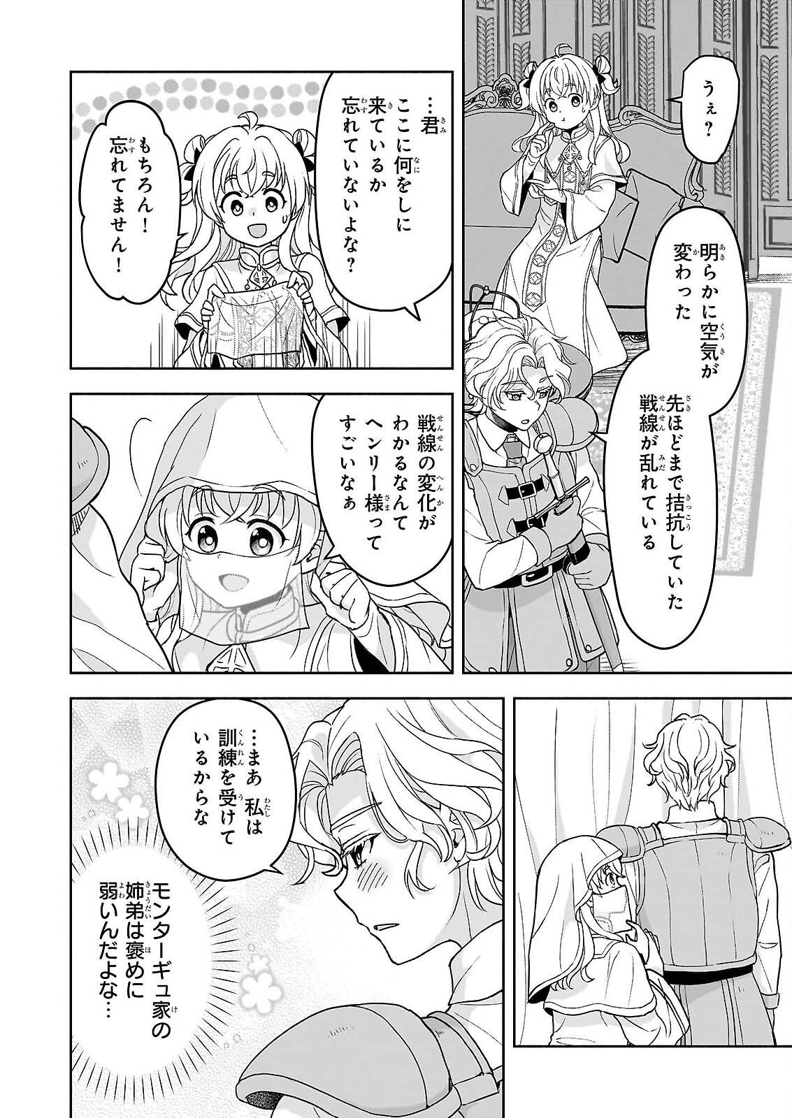 Sei Heroine ni Tensei Shimashita ga, Unmei no Haguruma wa Butsuri de Buchikowashimasu - Chapter 3 - Page 16