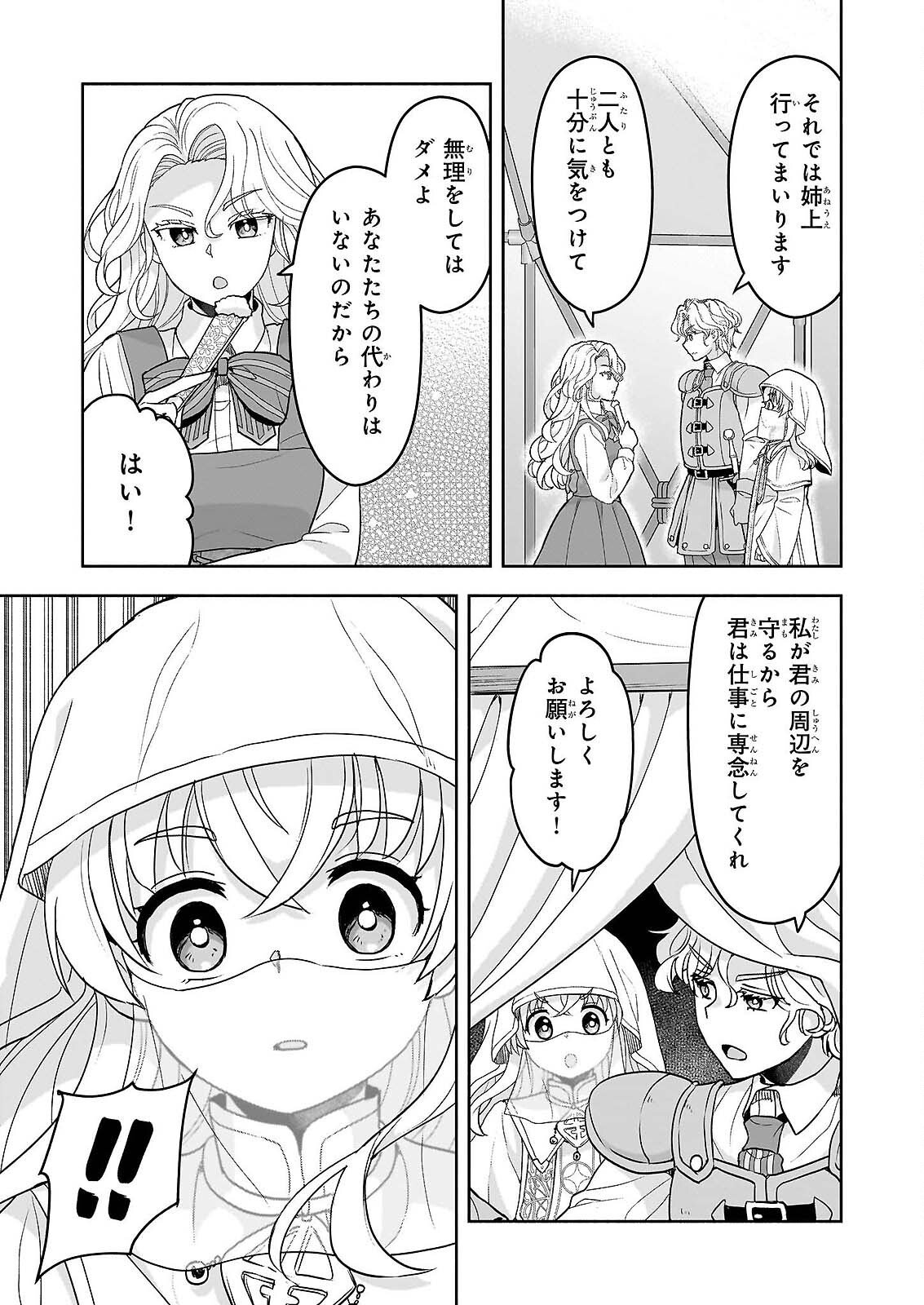 Sei Heroine ni Tensei Shimashita ga, Unmei no Haguruma wa Butsuri de Buchikowashimasu - Chapter 3 - Page 17