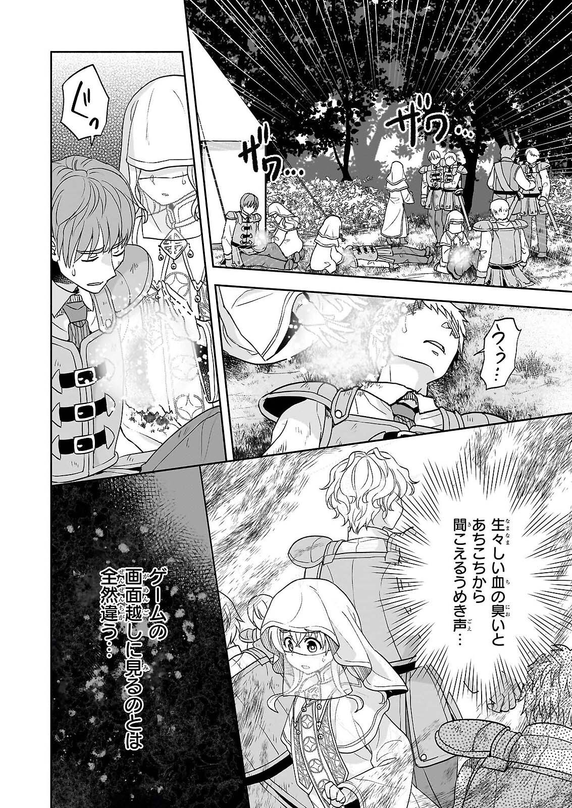 Sei Heroine ni Tensei Shimashita ga, Unmei no Haguruma wa Butsuri de Buchikowashimasu - Chapter 3 - Page 18