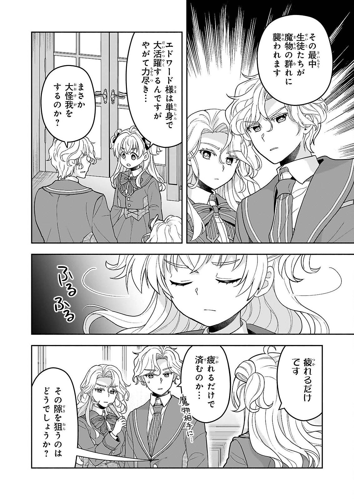 Sei Heroine ni Tensei Shimashita ga, Unmei no Haguruma wa Butsuri de Buchikowashimasu - Chapter 3 - Page 2