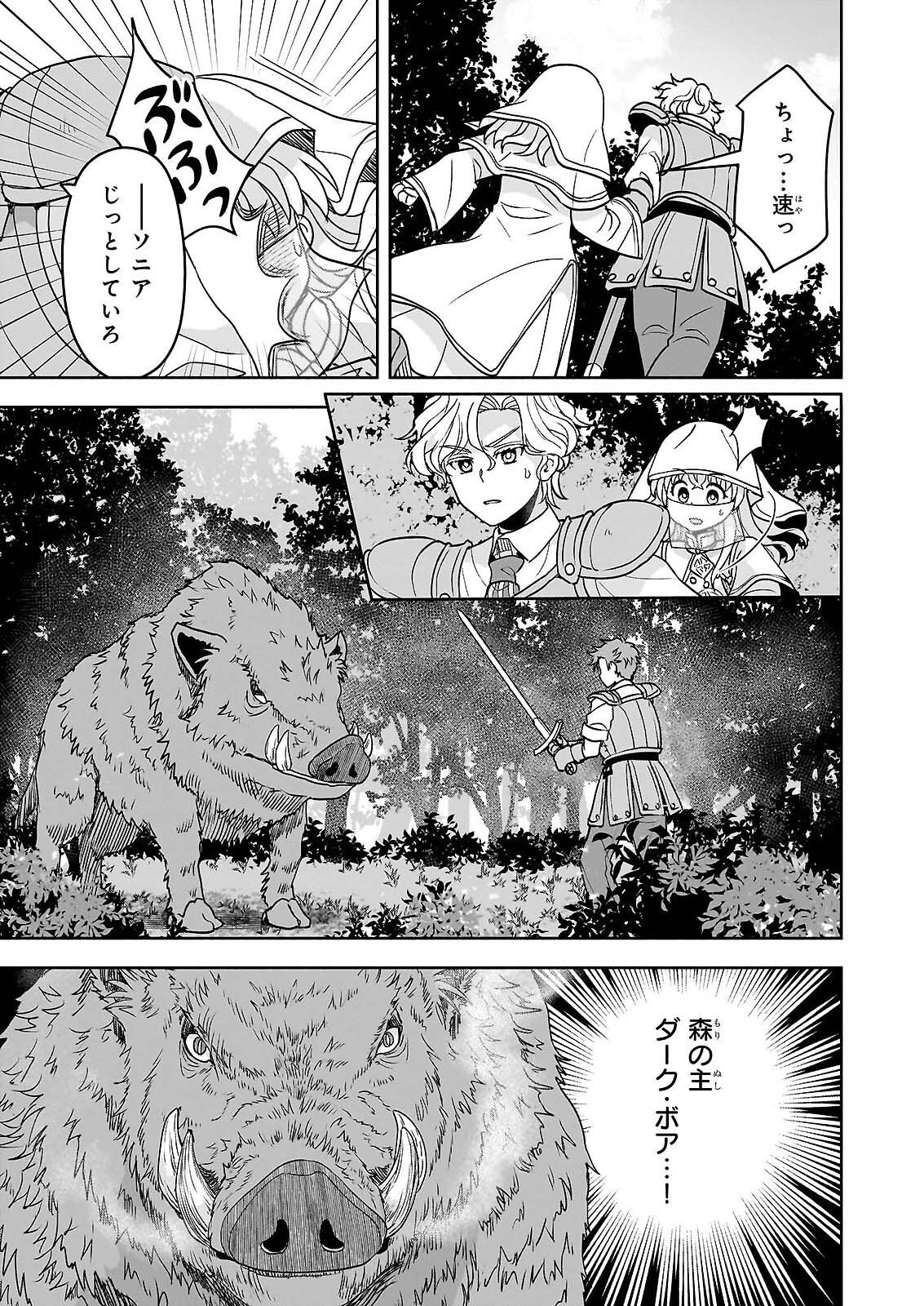 Sei Heroine ni Tensei Shimashita ga, Unmei no Haguruma wa Butsuri de Buchikowashimasu - Chapter 3 - Page 21