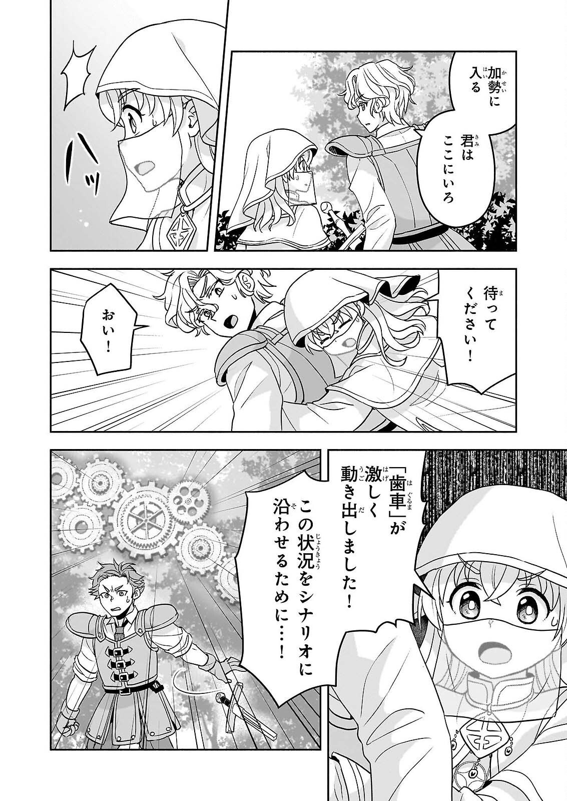 Sei Heroine ni Tensei Shimashita ga, Unmei no Haguruma wa Butsuri de Buchikowashimasu - Chapter 3 - Page 24