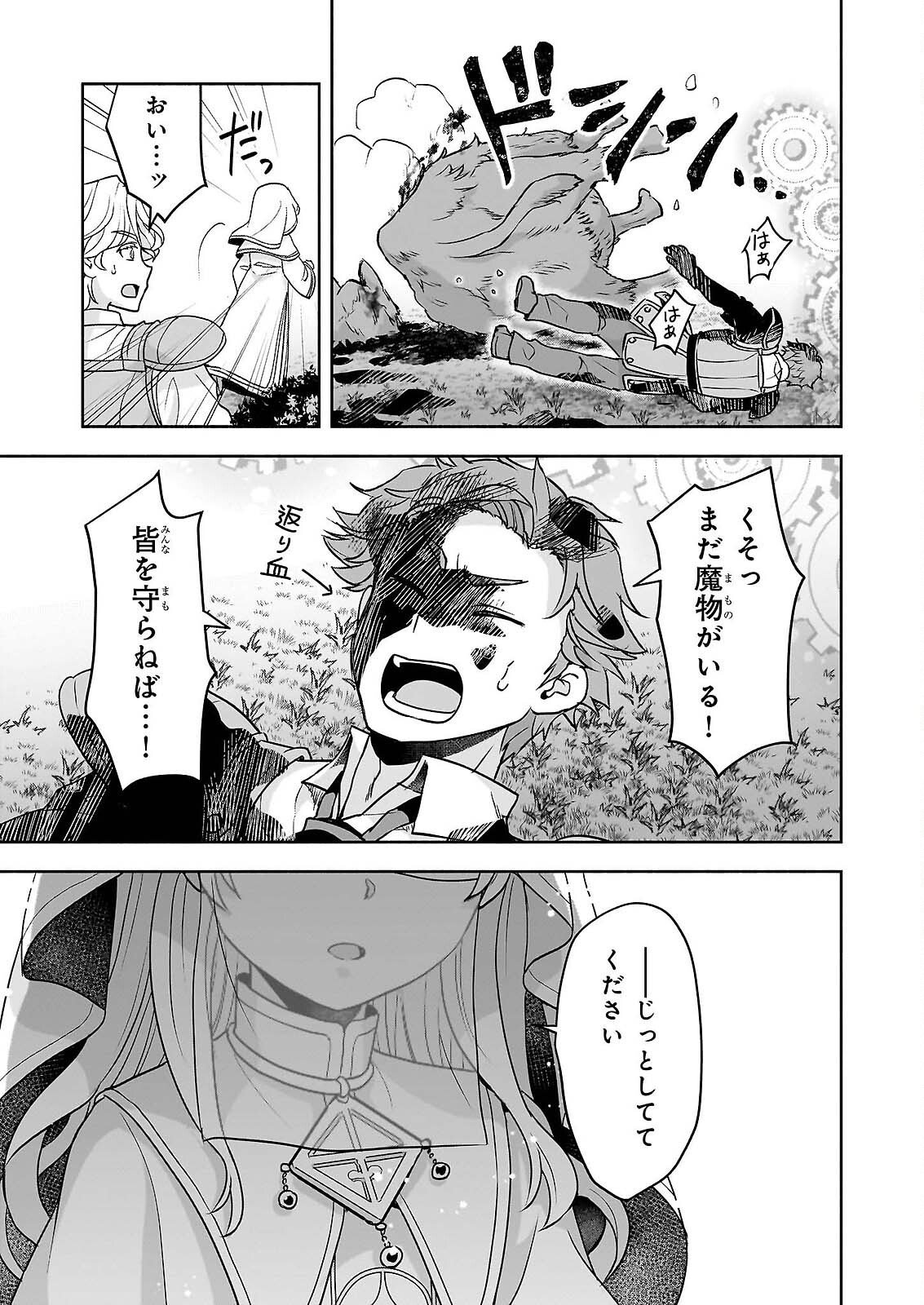 Sei Heroine ni Tensei Shimashita ga, Unmei no Haguruma wa Butsuri de Buchikowashimasu - Chapter 3 - Page 27