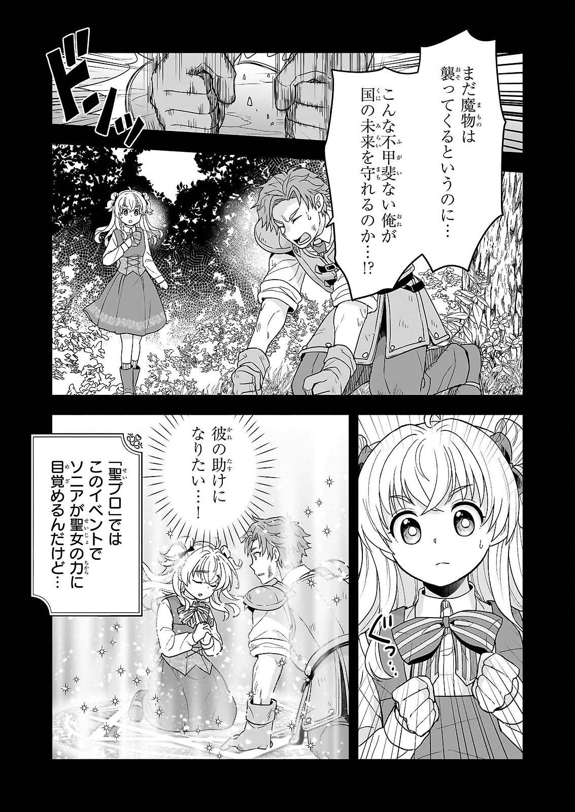 Sei Heroine ni Tensei Shimashita ga, Unmei no Haguruma wa Butsuri de Buchikowashimasu - Chapter 3 - Page 3