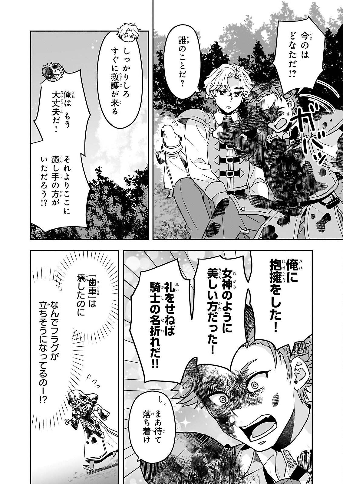 Sei Heroine ni Tensei Shimashita ga, Unmei no Haguruma wa Butsuri de Buchikowashimasu - Chapter 3 - Page 30