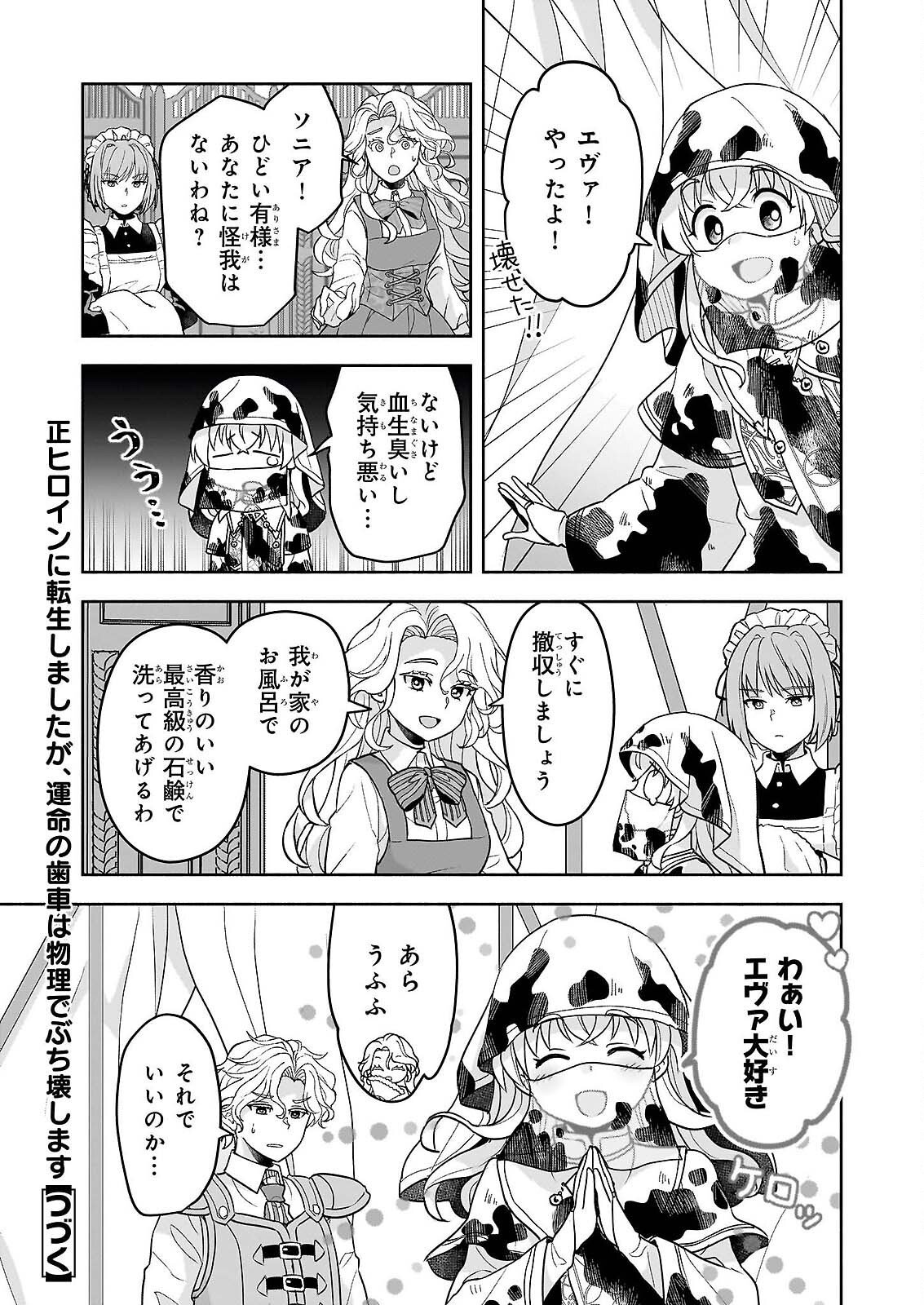 Sei Heroine ni Tensei Shimashita ga, Unmei no Haguruma wa Butsuri de Buchikowashimasu - Chapter 3 - Page 31