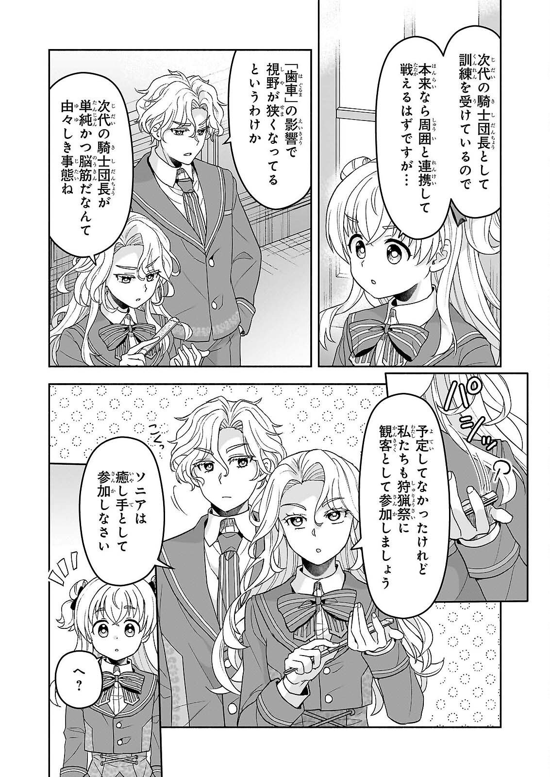 Sei Heroine ni Tensei Shimashita ga, Unmei no Haguruma wa Butsuri de Buchikowashimasu - Chapter 3 - Page 4